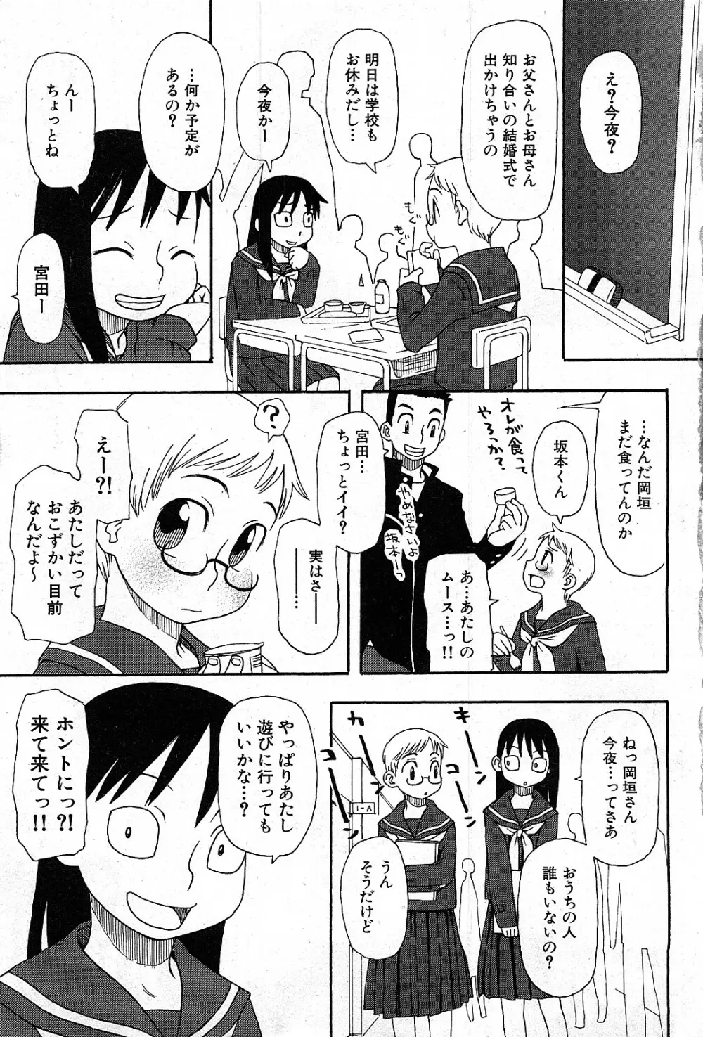 コミック激ヤバ! VOL.3 6ページ