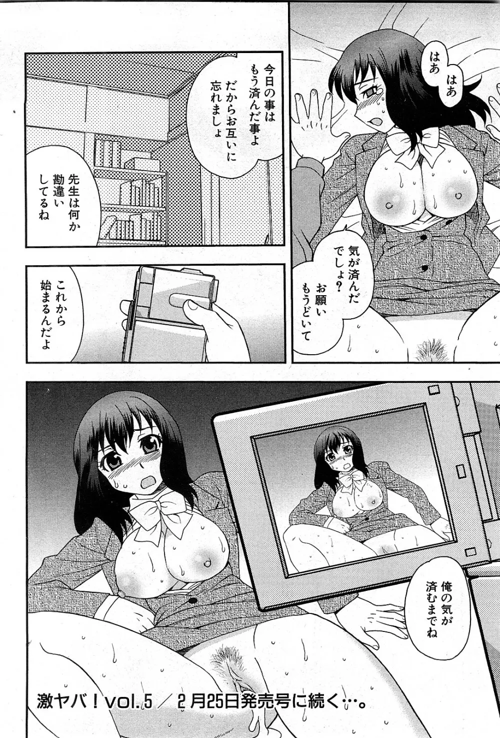 コミック激ヤバ! VOL.3 69ページ