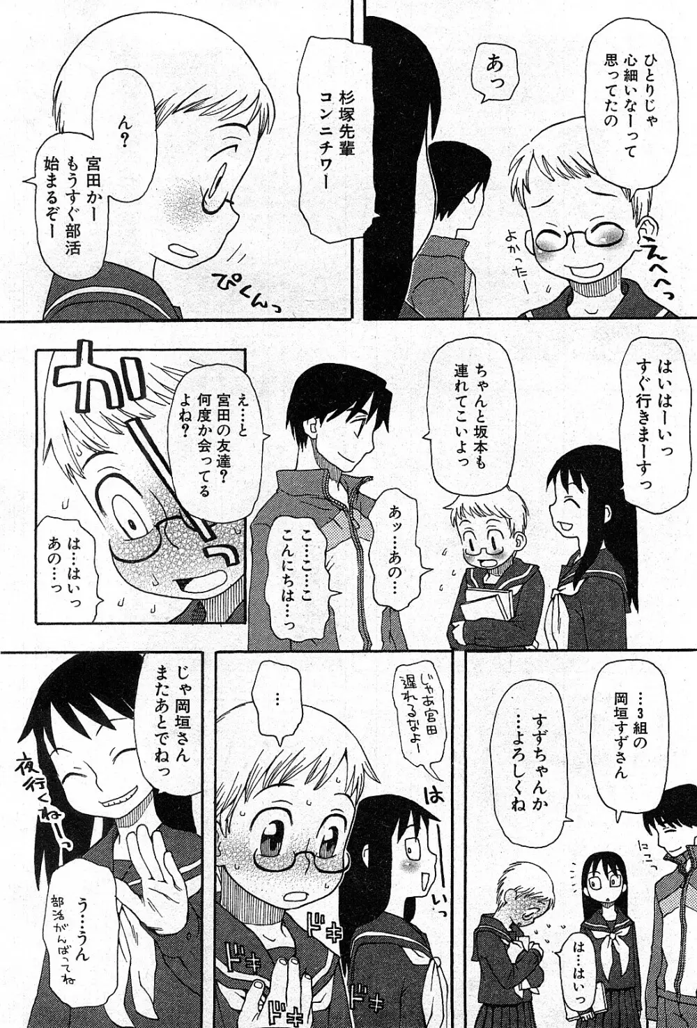 コミック激ヤバ! VOL.3 7ページ