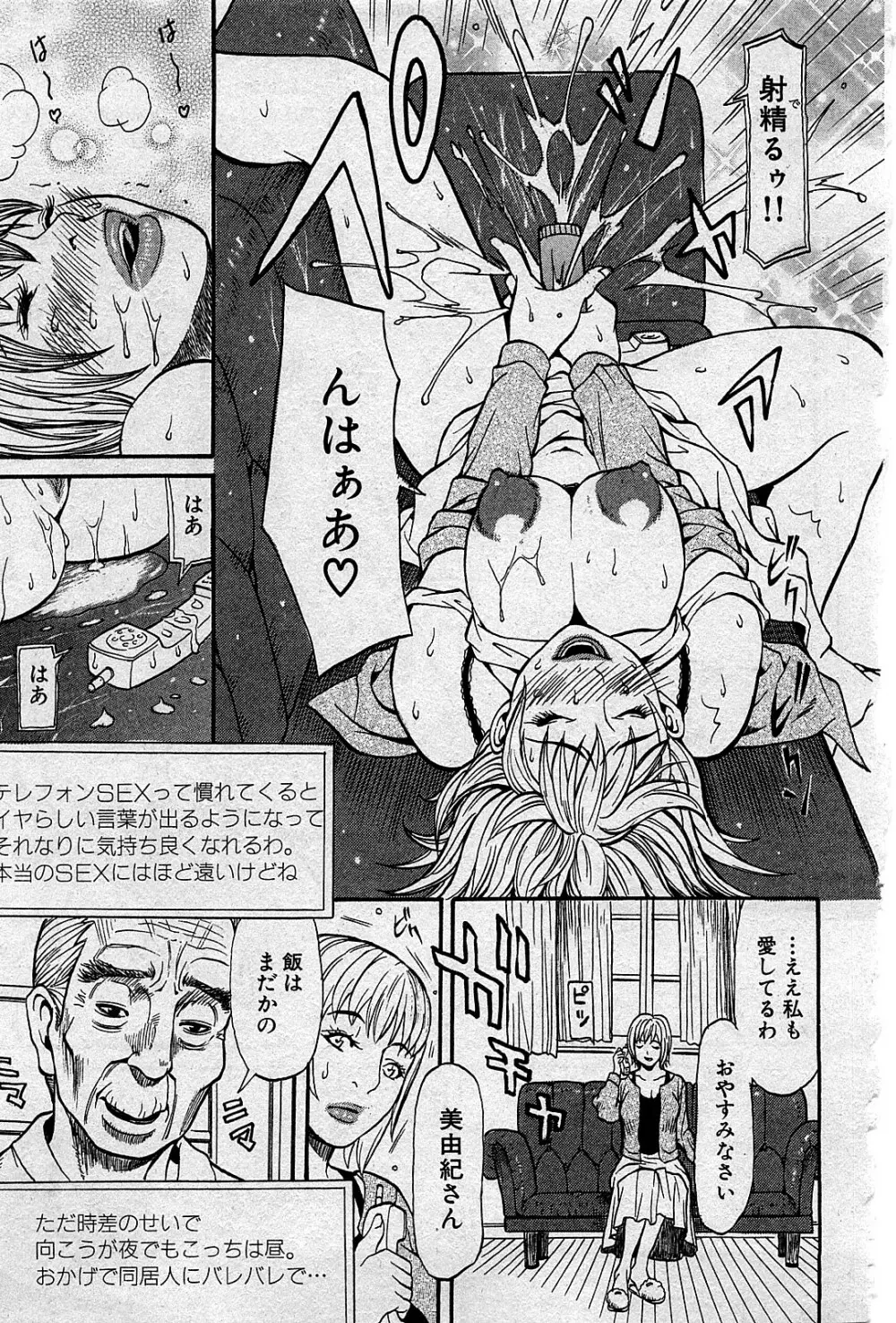 コミック激ヤバ! VOL.3 76ページ