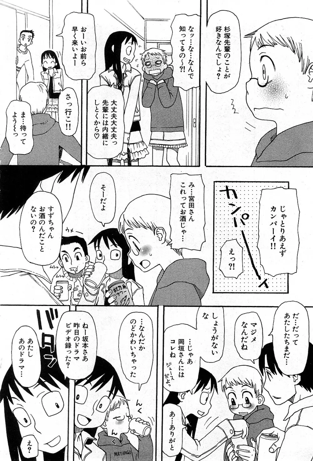 コミック激ヤバ! VOL.3 9ページ