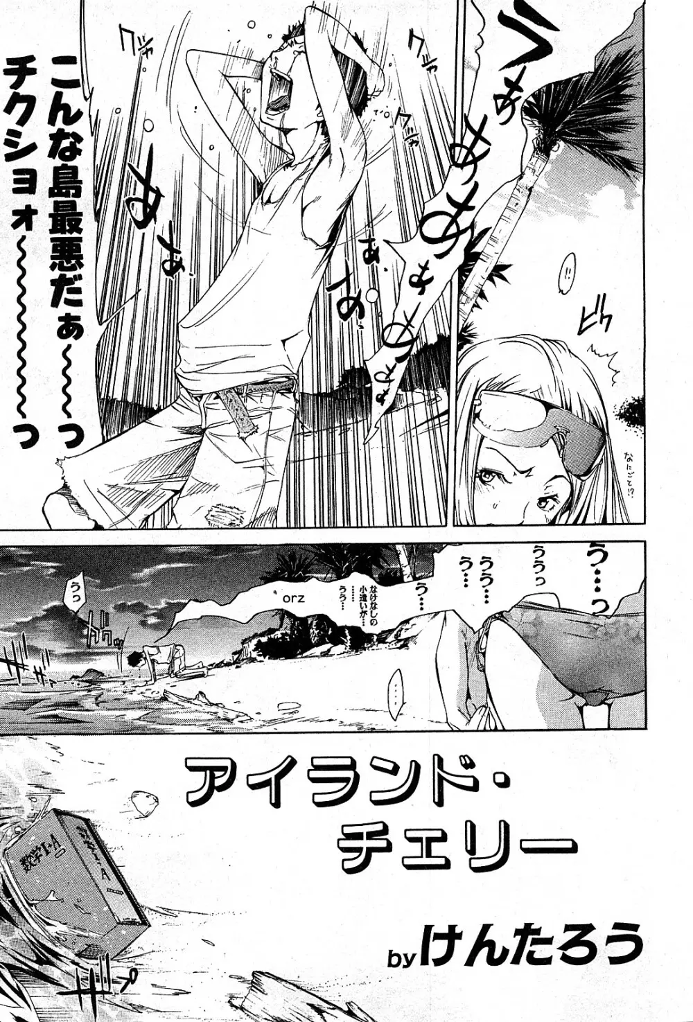 コミック激ヤバ! VOL.3 92ページ