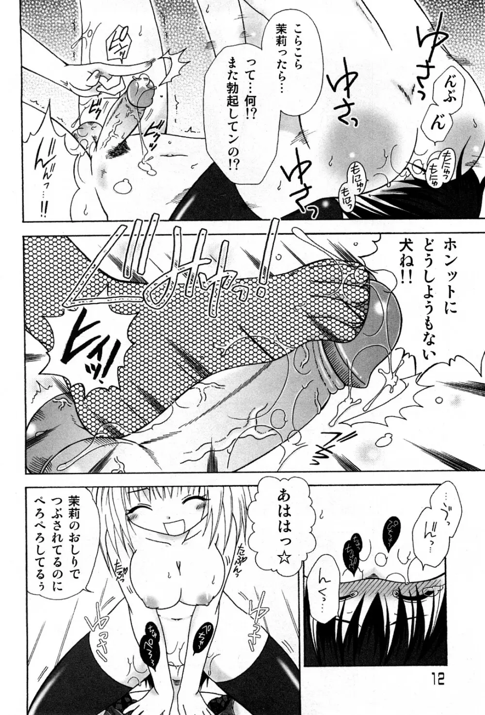 コミック激ヤバ! VOL.4 11ページ