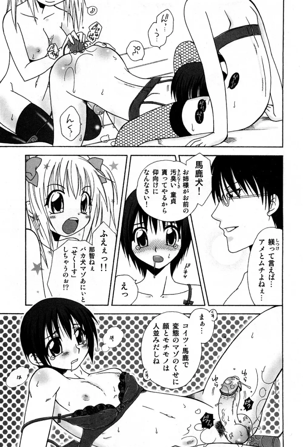 コミック激ヤバ! VOL.4 16ページ