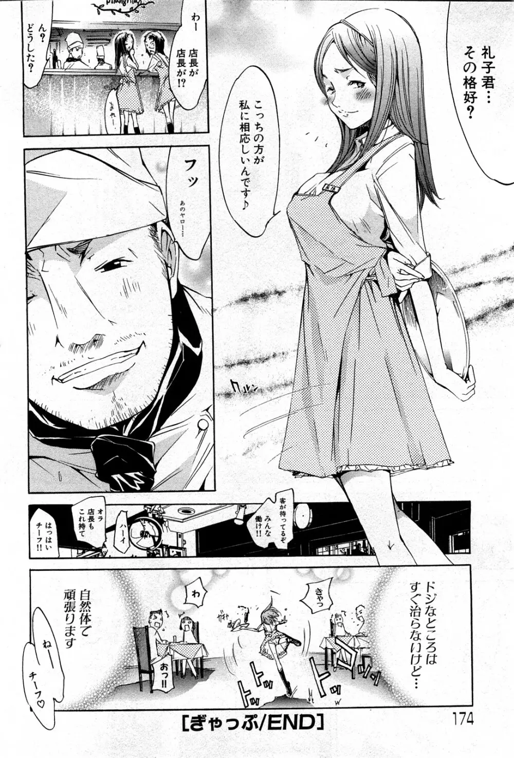 コミック激ヤバ! VOL.4 173ページ