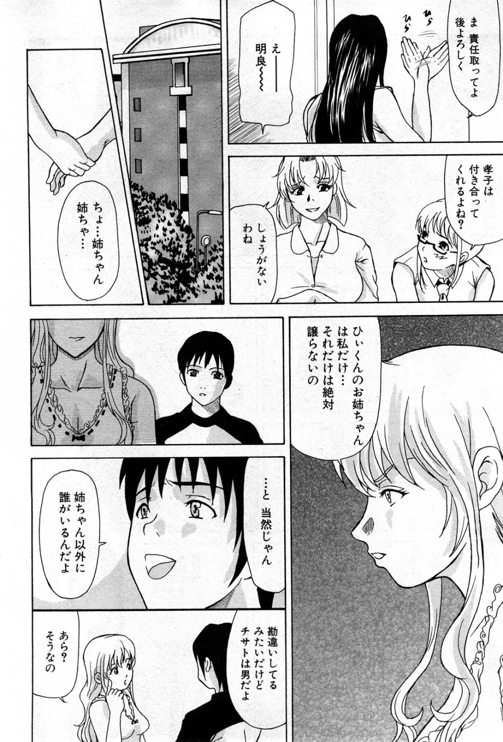 コミック激ヤバ! VOL.4 177ページ