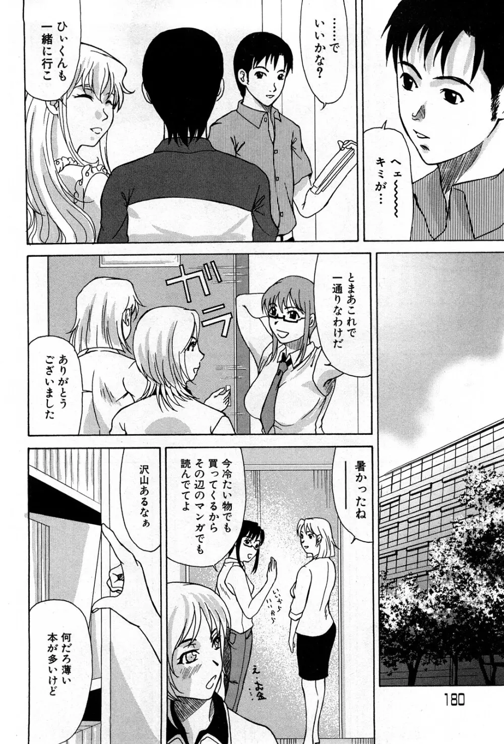 コミック激ヤバ! VOL.4 179ページ
