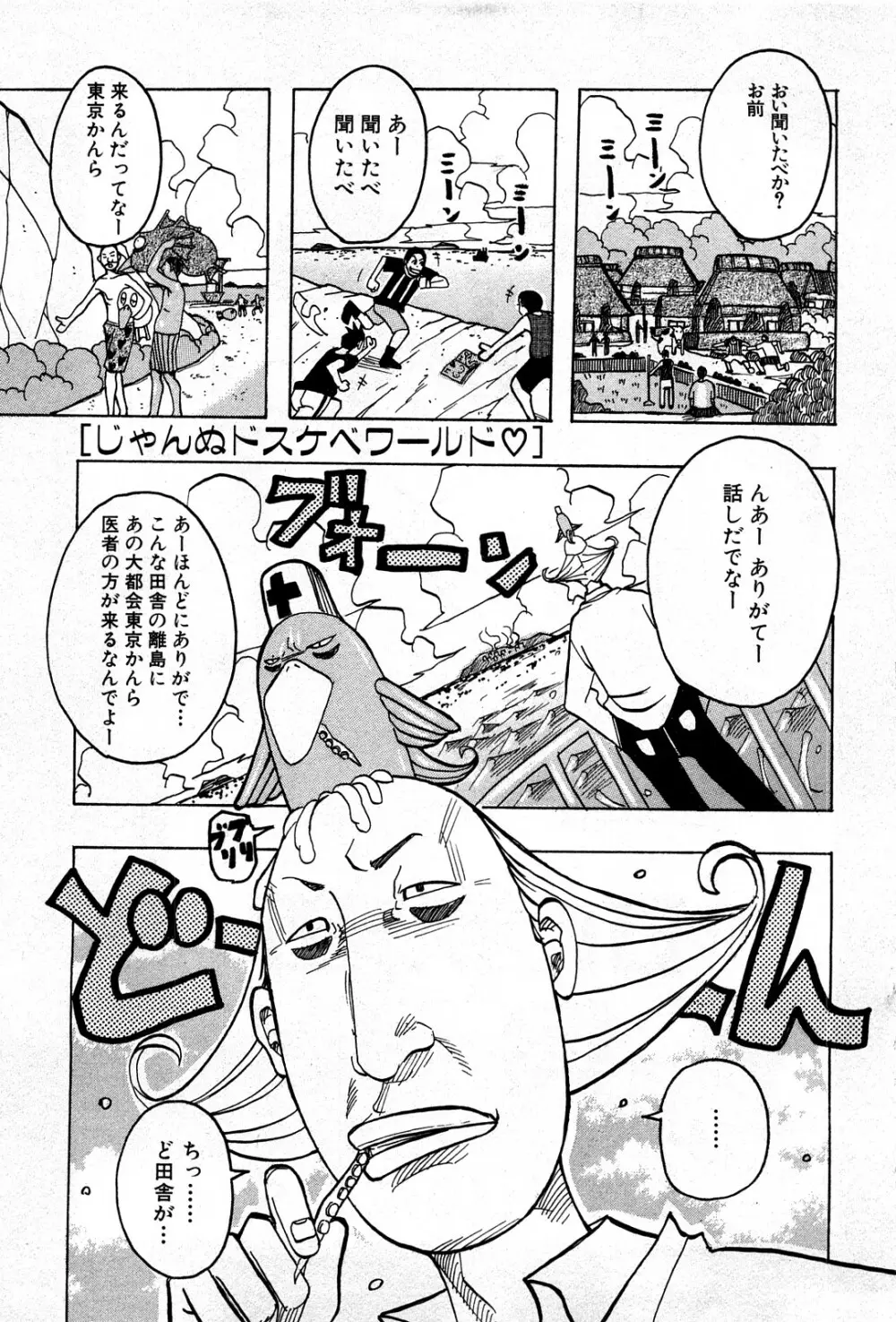 コミック激ヤバ! VOL.4 194ページ
