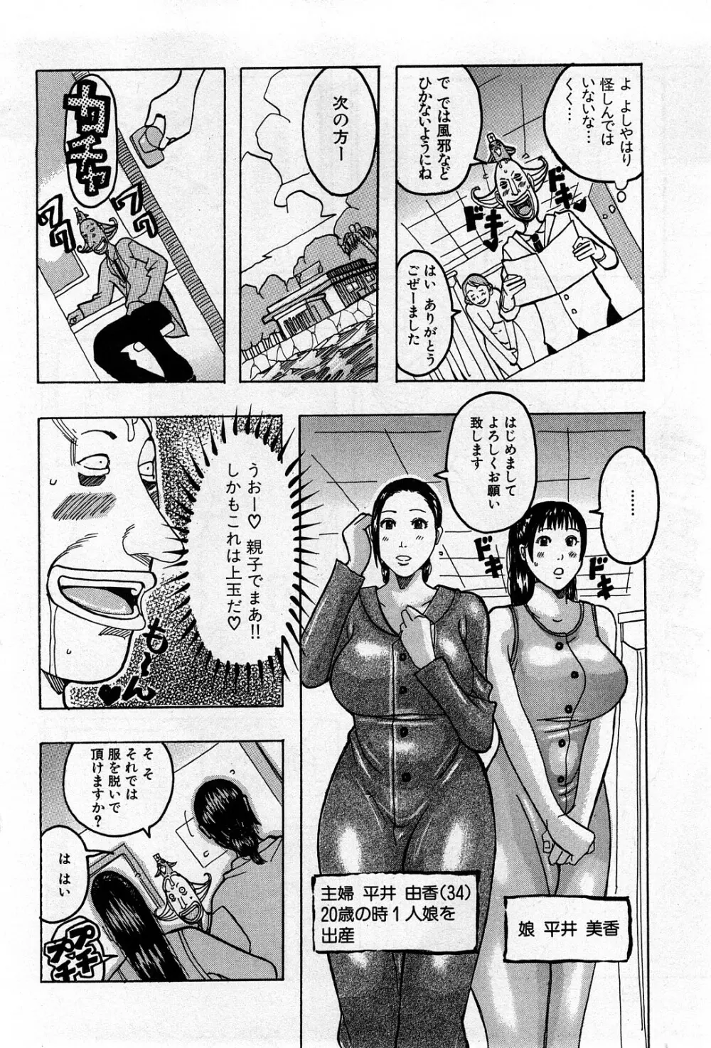 コミック激ヤバ! VOL.4 199ページ