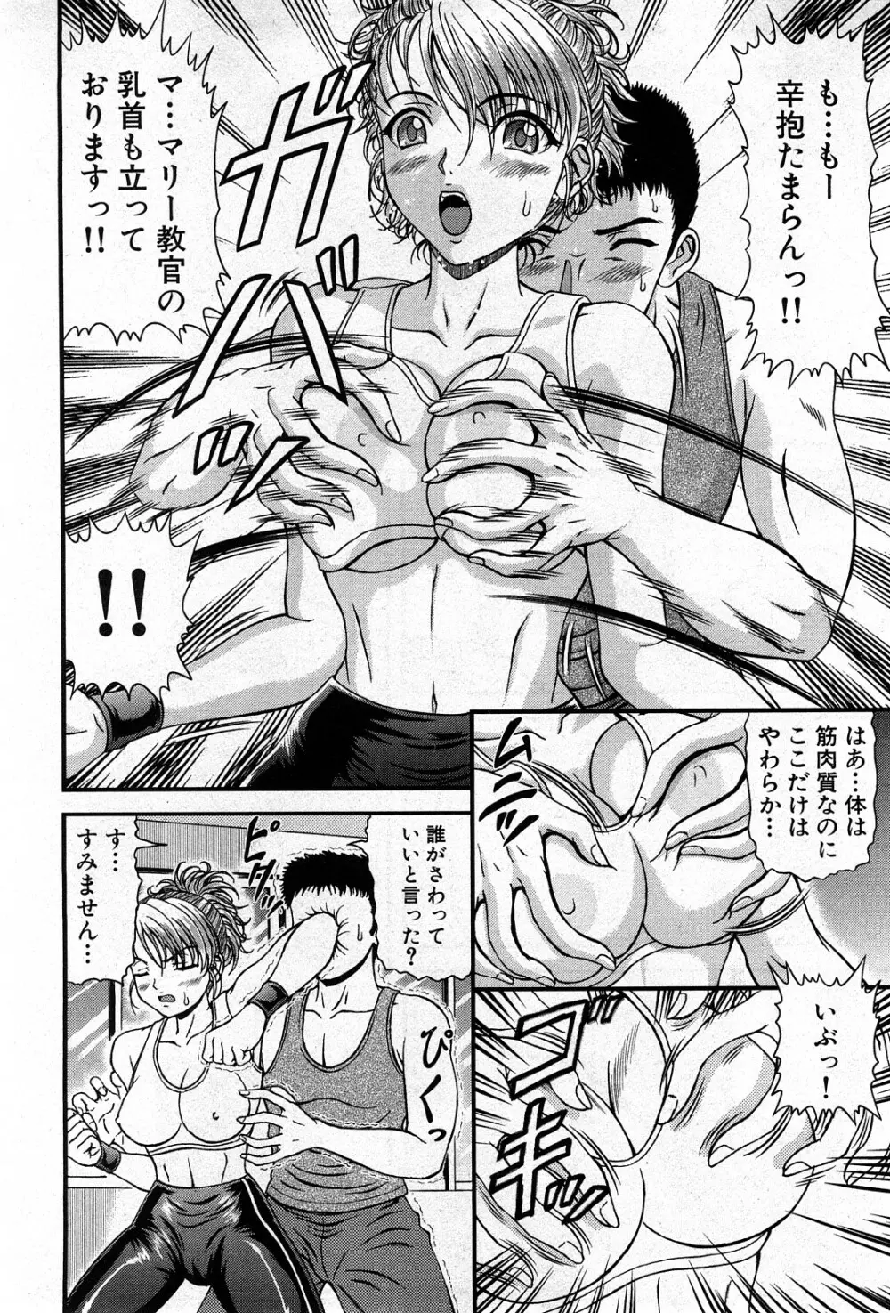 コミック激ヤバ! VOL.4 213ページ