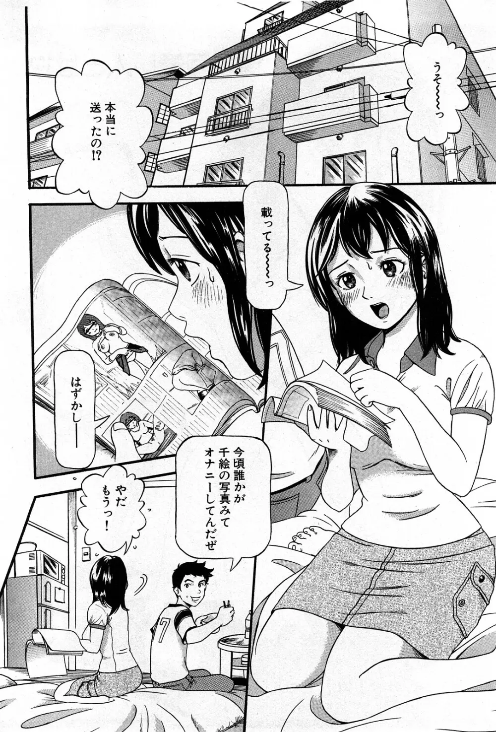 コミック激ヤバ! VOL.4 227ページ