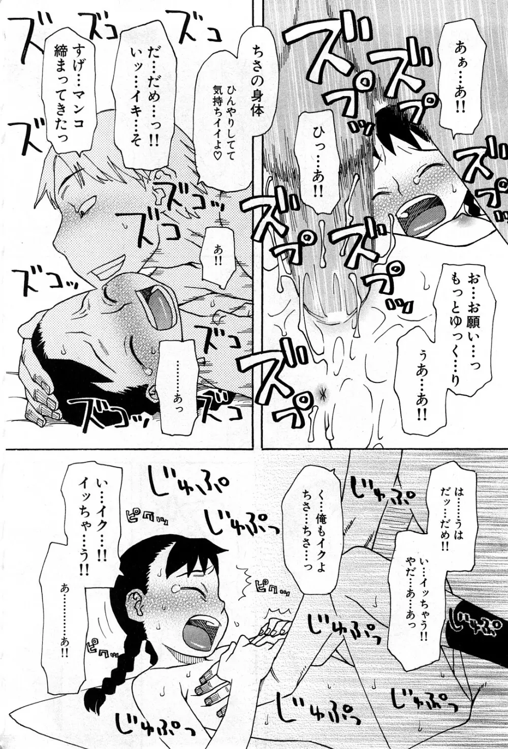 コミック激ヤバ! VOL.4 247ページ