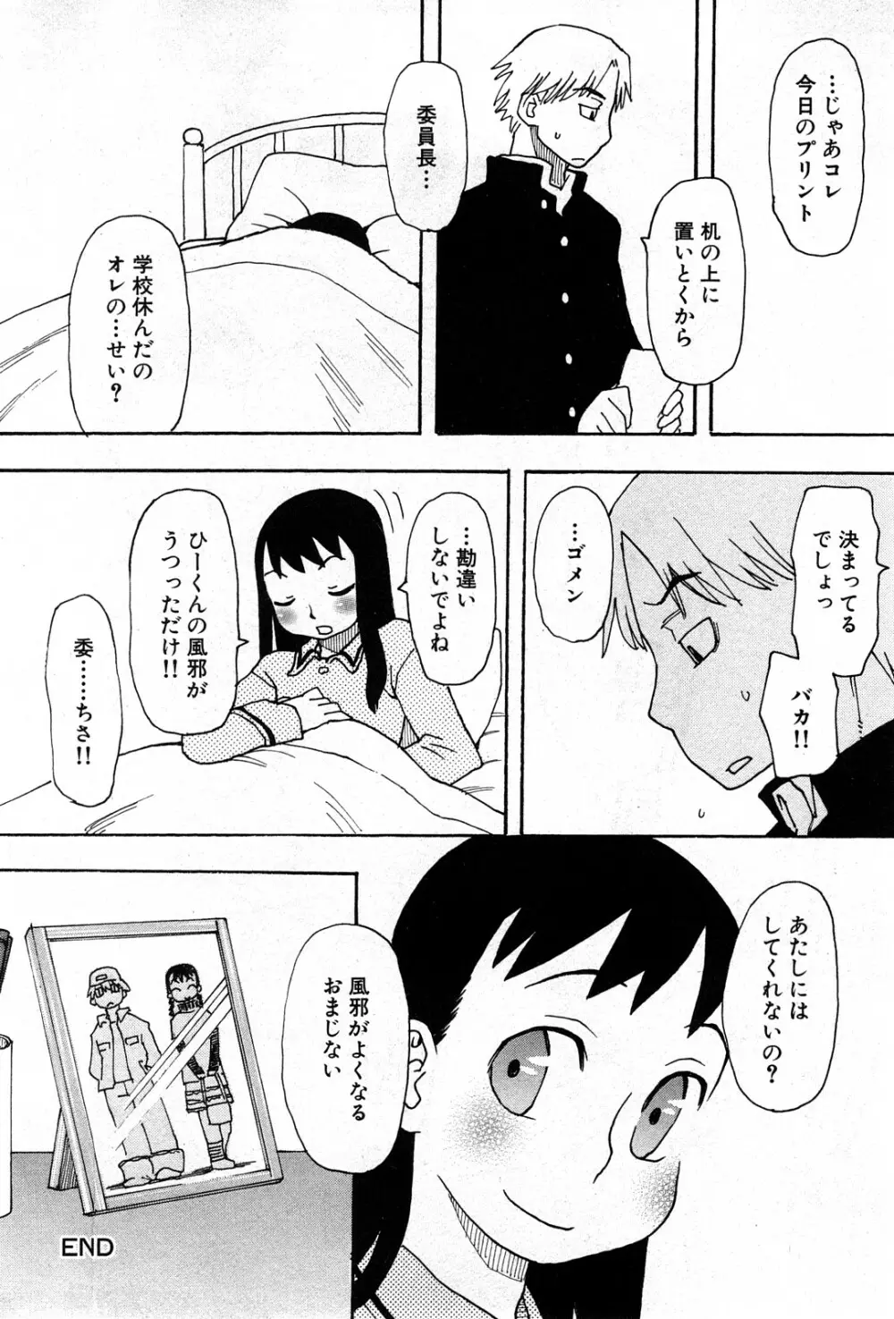 コミック激ヤバ! VOL.4 249ページ