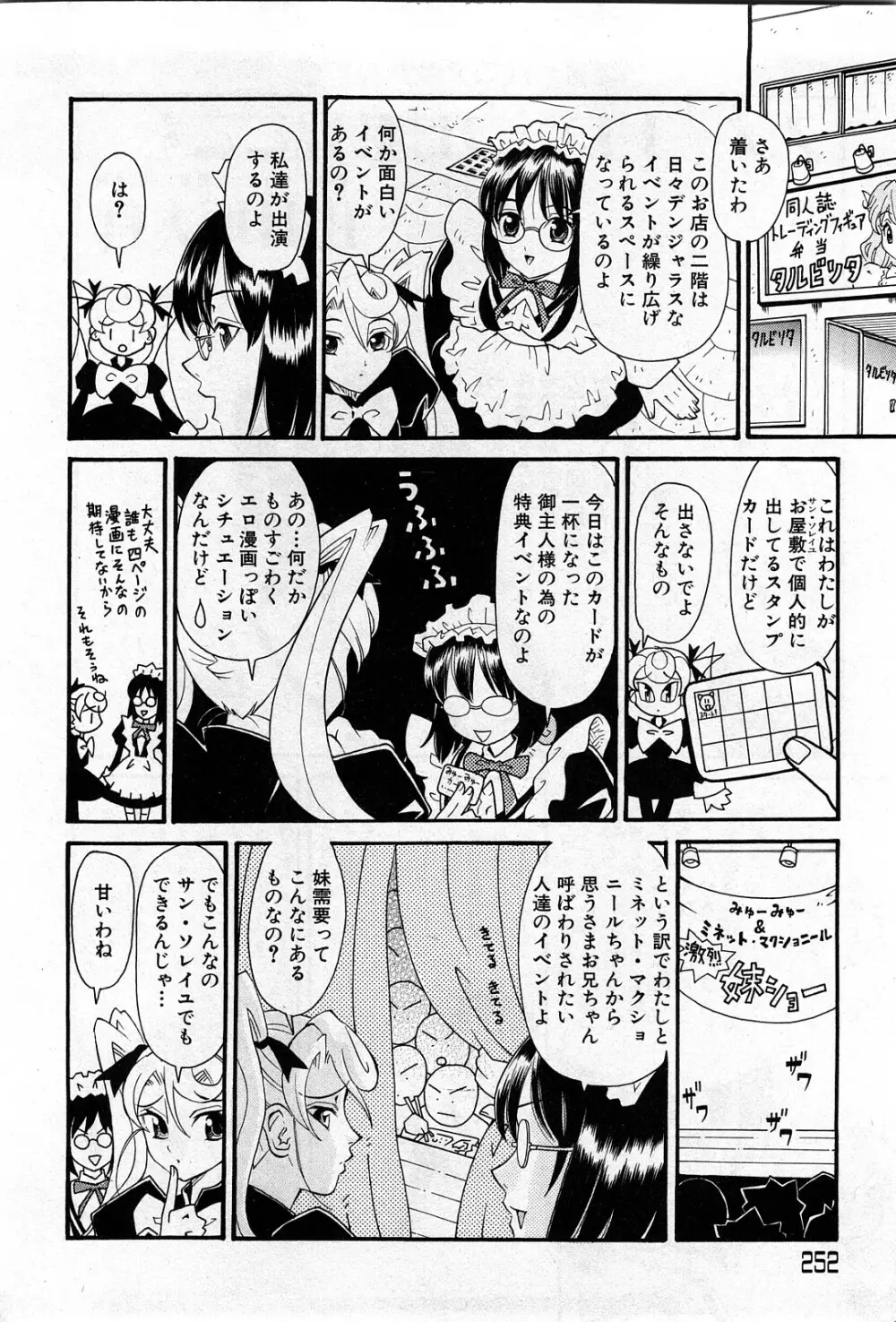 コミック激ヤバ! VOL.4 251ページ