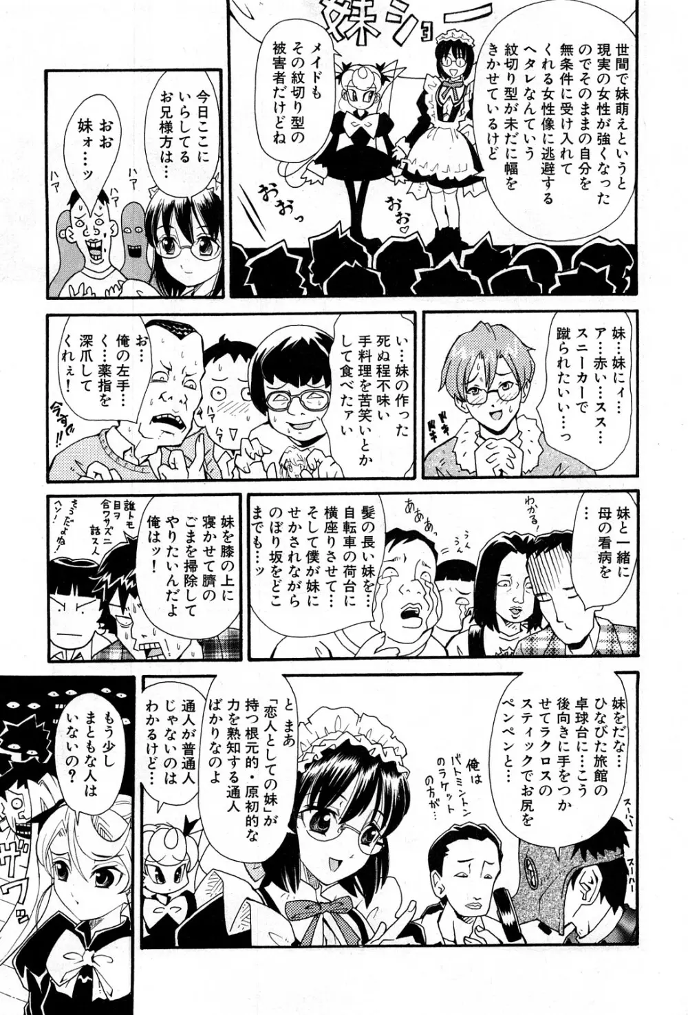 コミック激ヤバ! VOL.4 252ページ