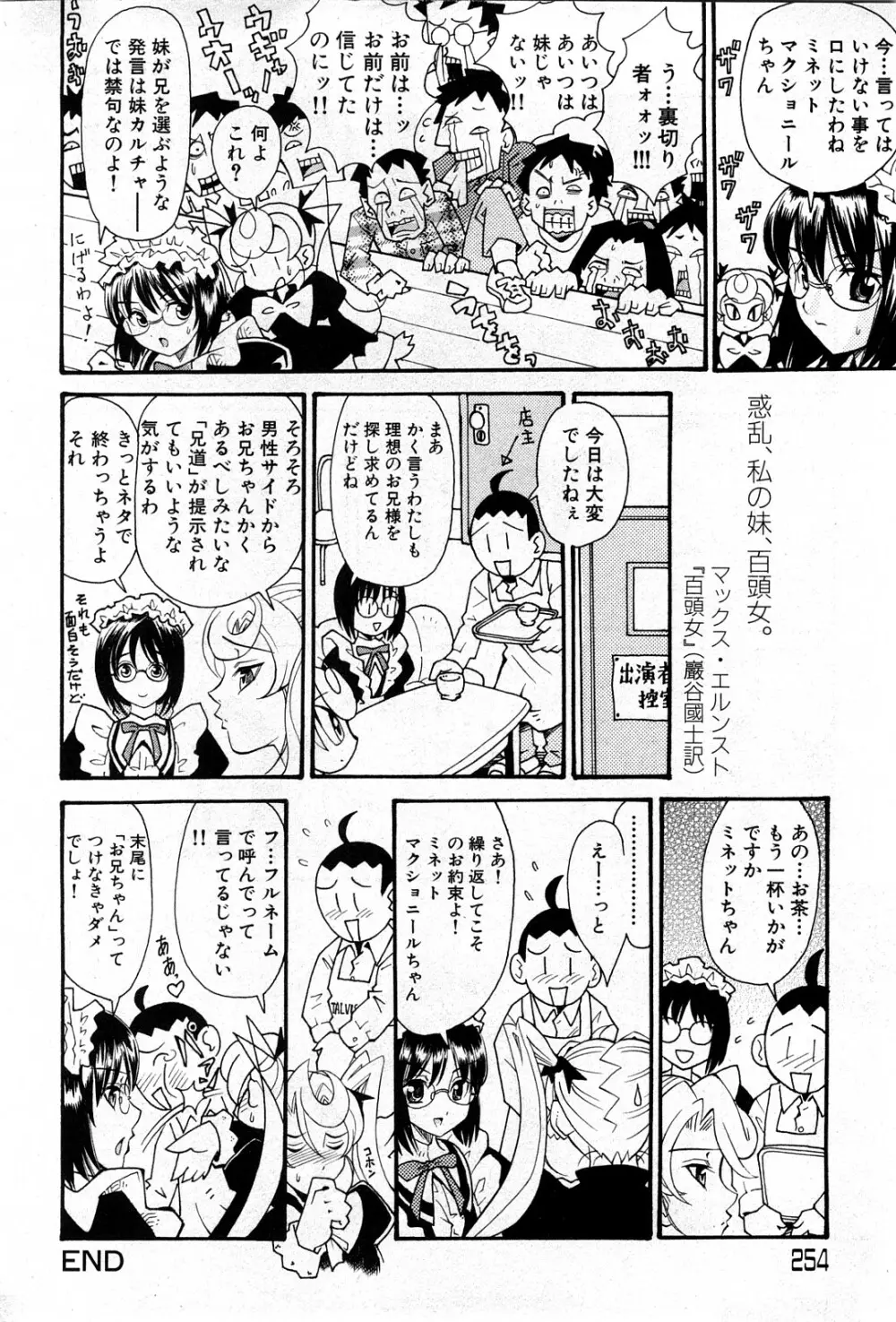 コミック激ヤバ! VOL.4 253ページ