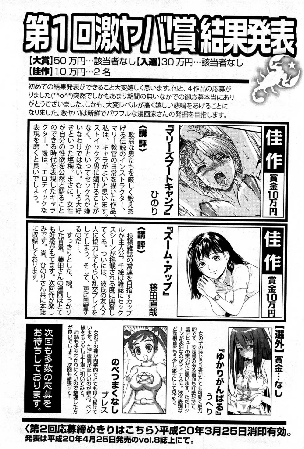 コミック激ヤバ! VOL.4 262ページ