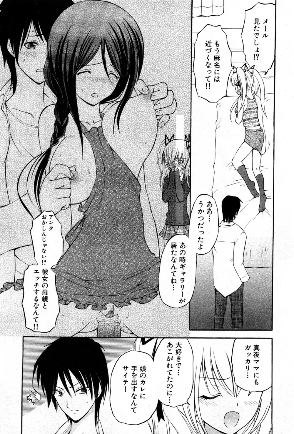 コミック激ヤバ! VOL.4 46ページ