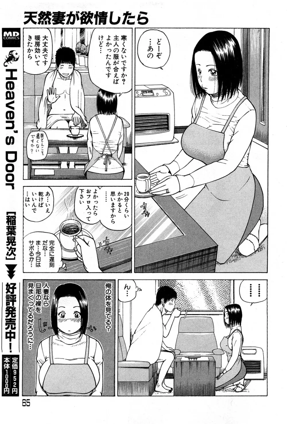 コミック激ヤバ! VOL.4 64ページ