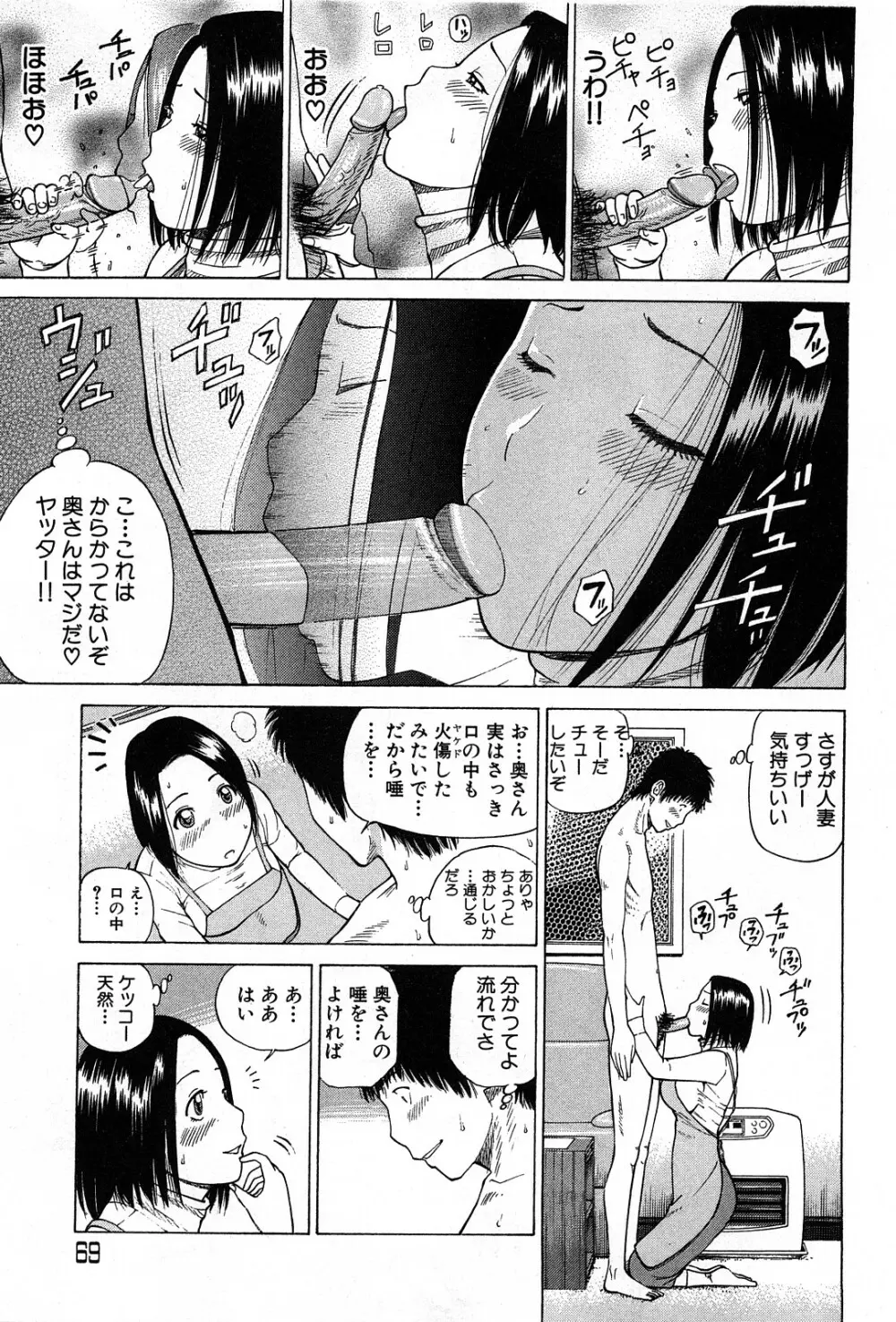 コミック激ヤバ! VOL.4 68ページ