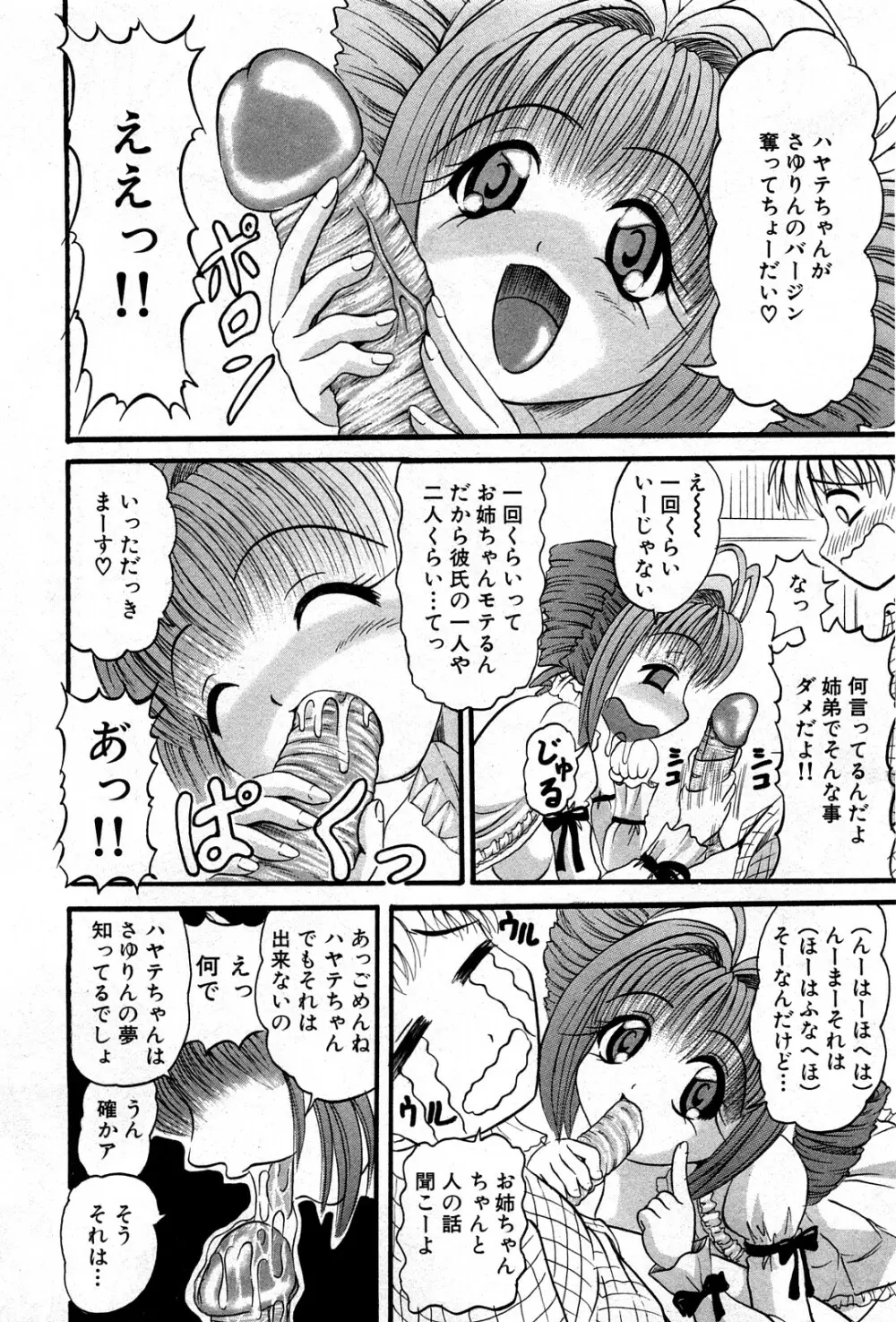 コミック激ヤバ! VOL.4 86ページ