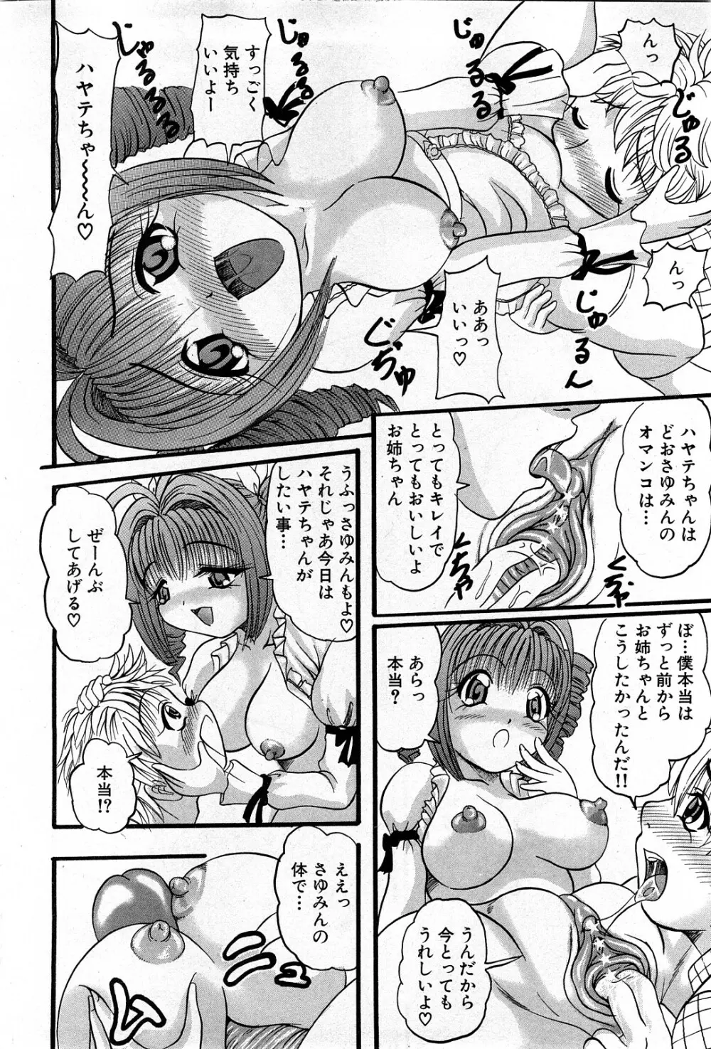 コミック激ヤバ! VOL.4 91ページ