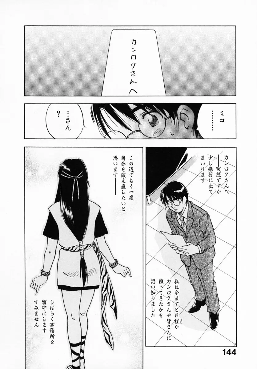 霊能探偵ミコ 第12巻 148ページ