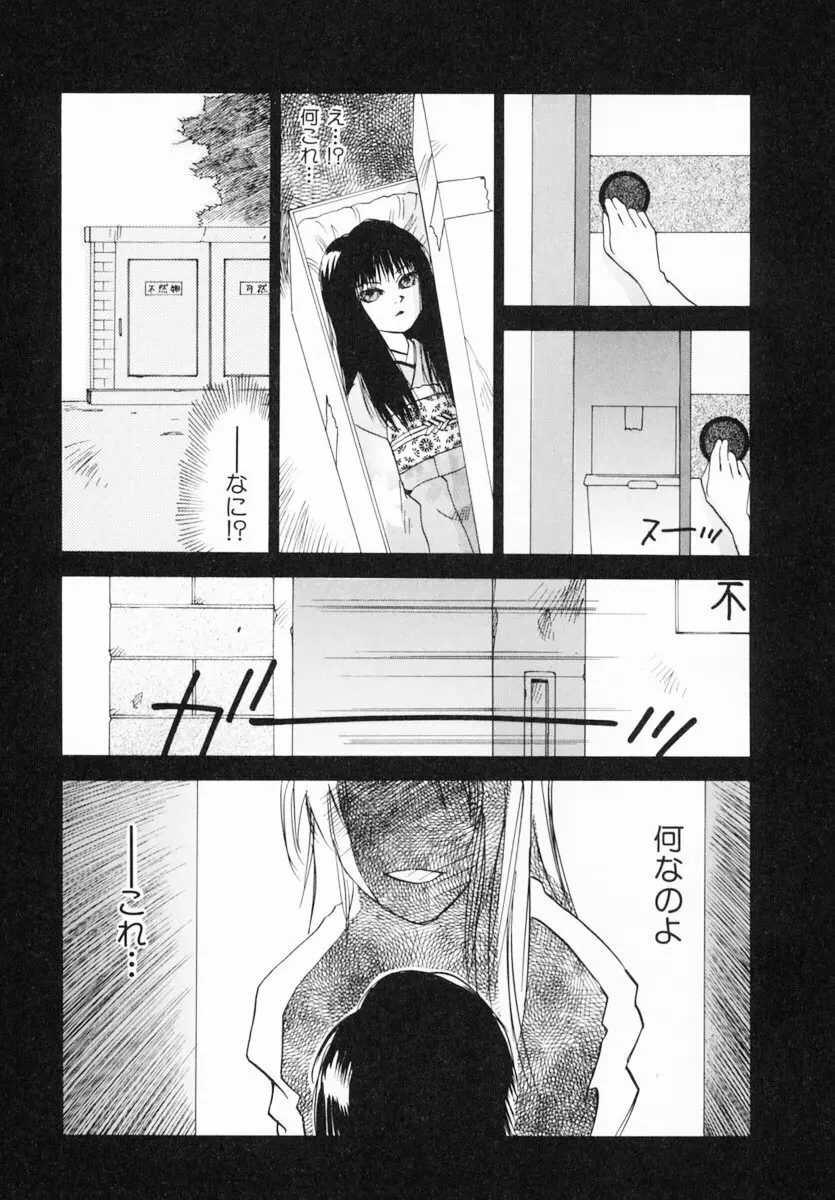 霊能探偵ミコ 第12巻 25ページ