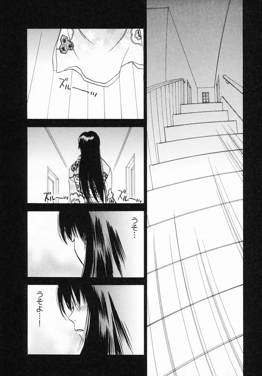 霊能探偵ミコ 第12巻 26ページ