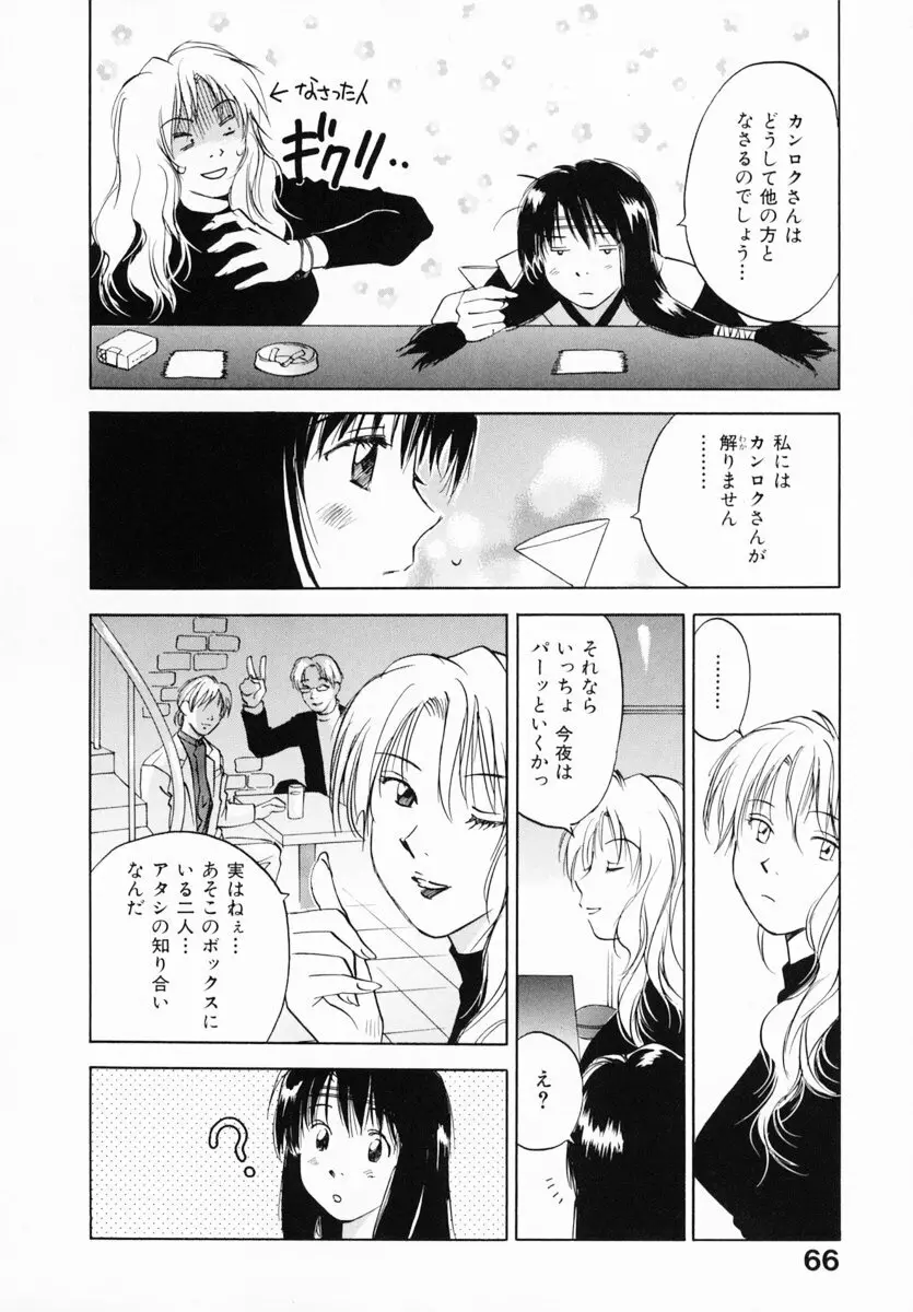 霊能探偵ミコ 第12巻 71ページ