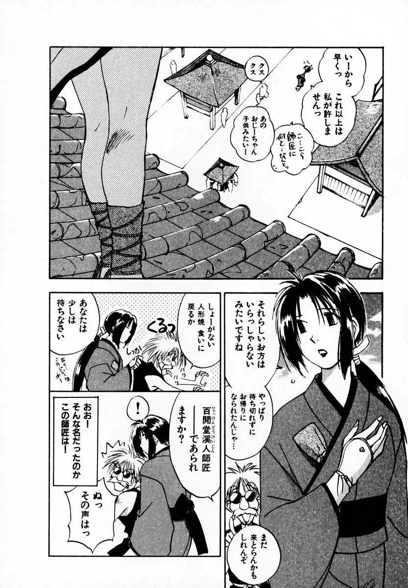 霊能探偵ミコ 第05巻 10ページ