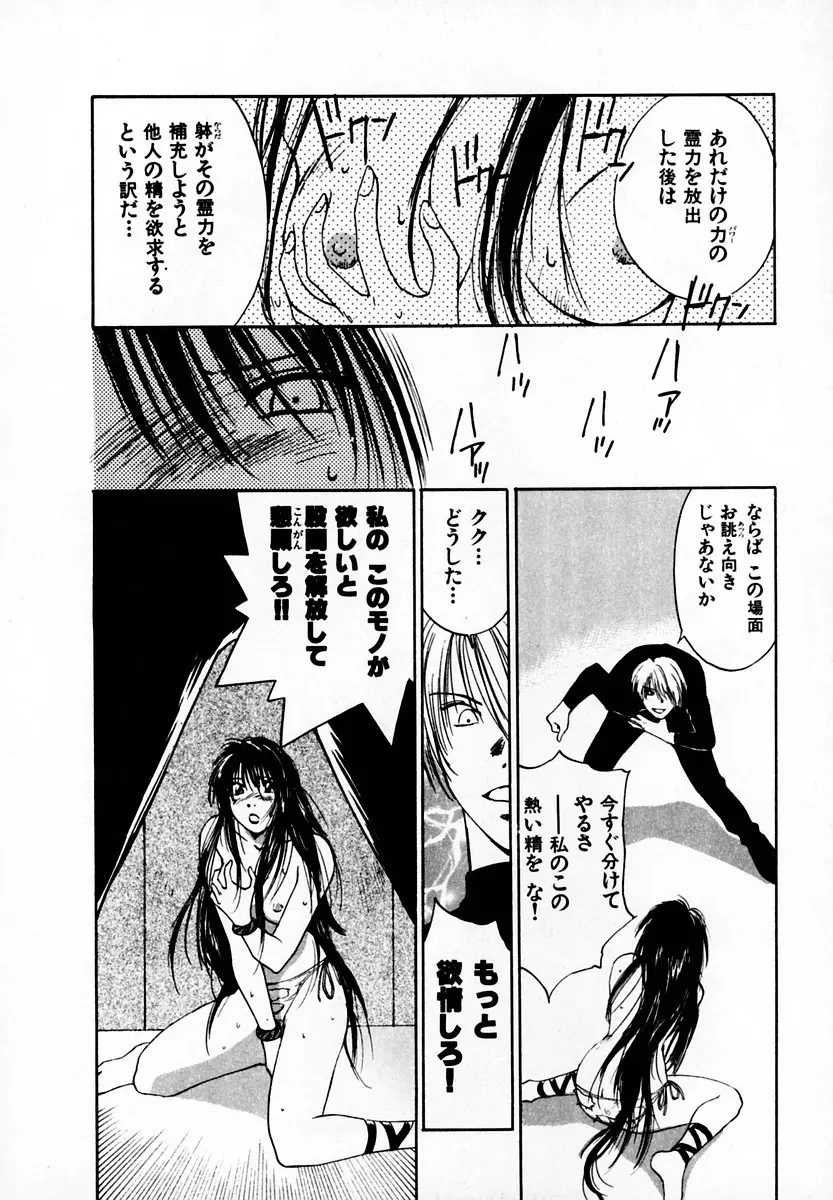 霊能探偵ミコ 第05巻 106ページ