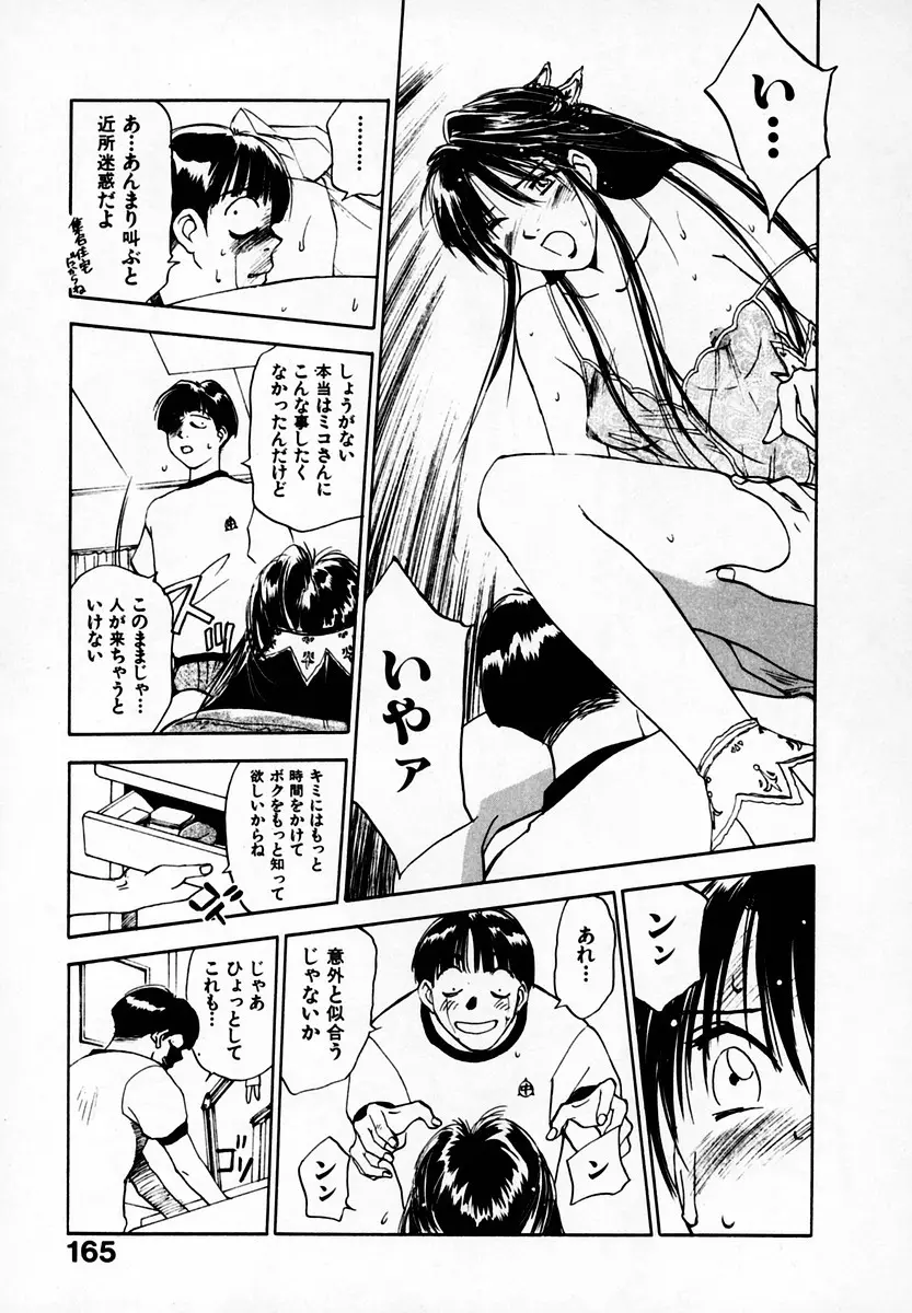 霊能探偵ミコ 第05巻 167ページ