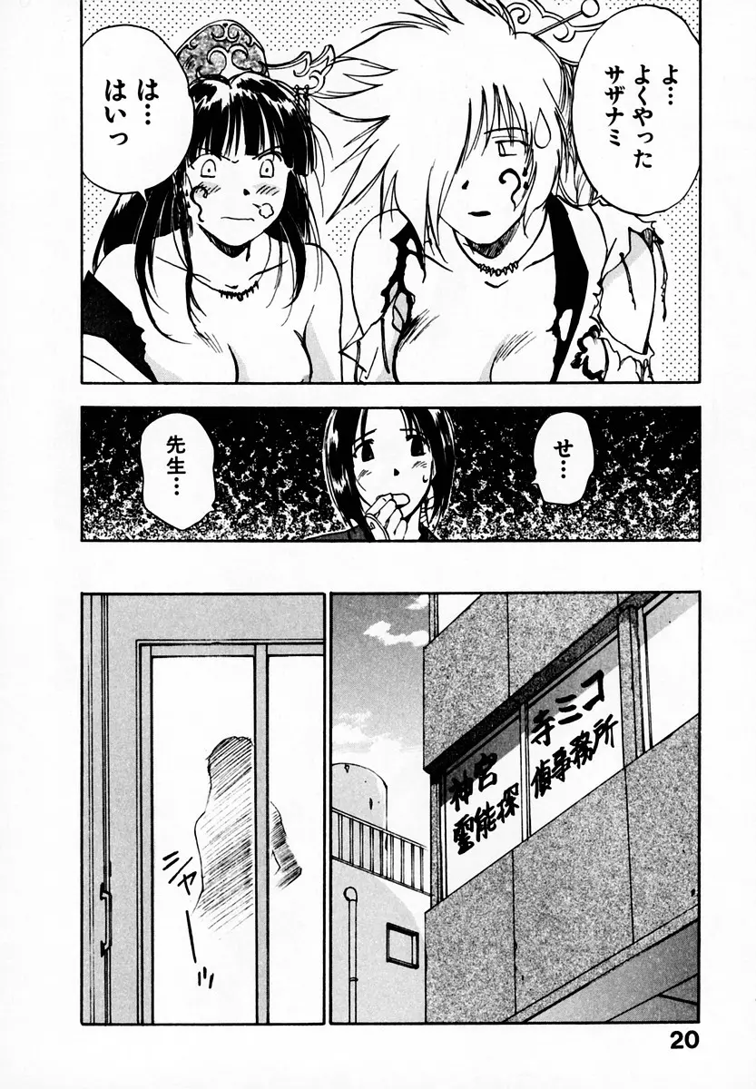 霊能探偵ミコ 第05巻 22ページ