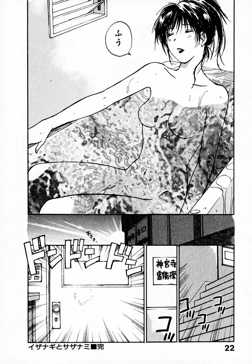 霊能探偵ミコ 第05巻 24ページ