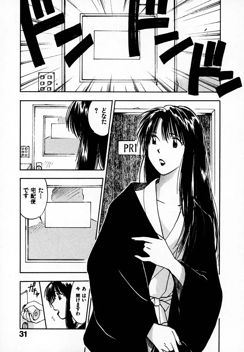 霊能探偵ミコ 第05巻 33ページ