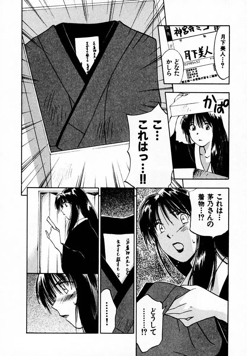 霊能探偵ミコ 第05巻 36ページ