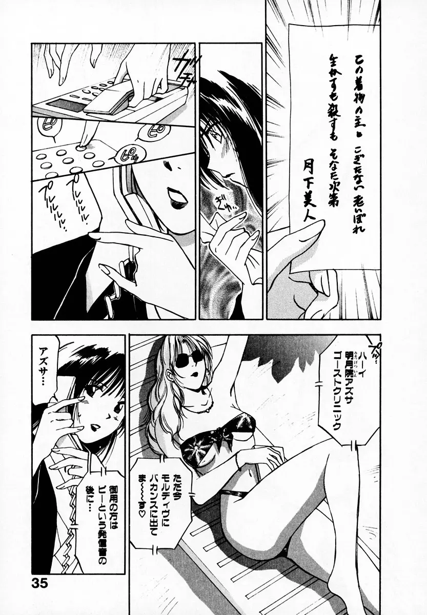 霊能探偵ミコ 第05巻 37ページ