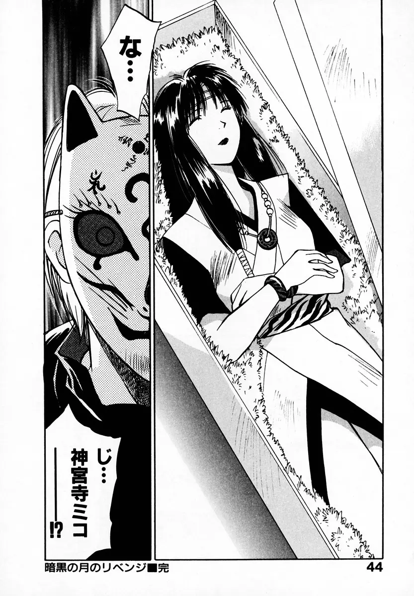 霊能探偵ミコ 第05巻 46ページ