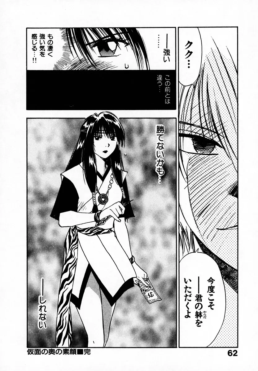 霊能探偵ミコ 第05巻 64ページ