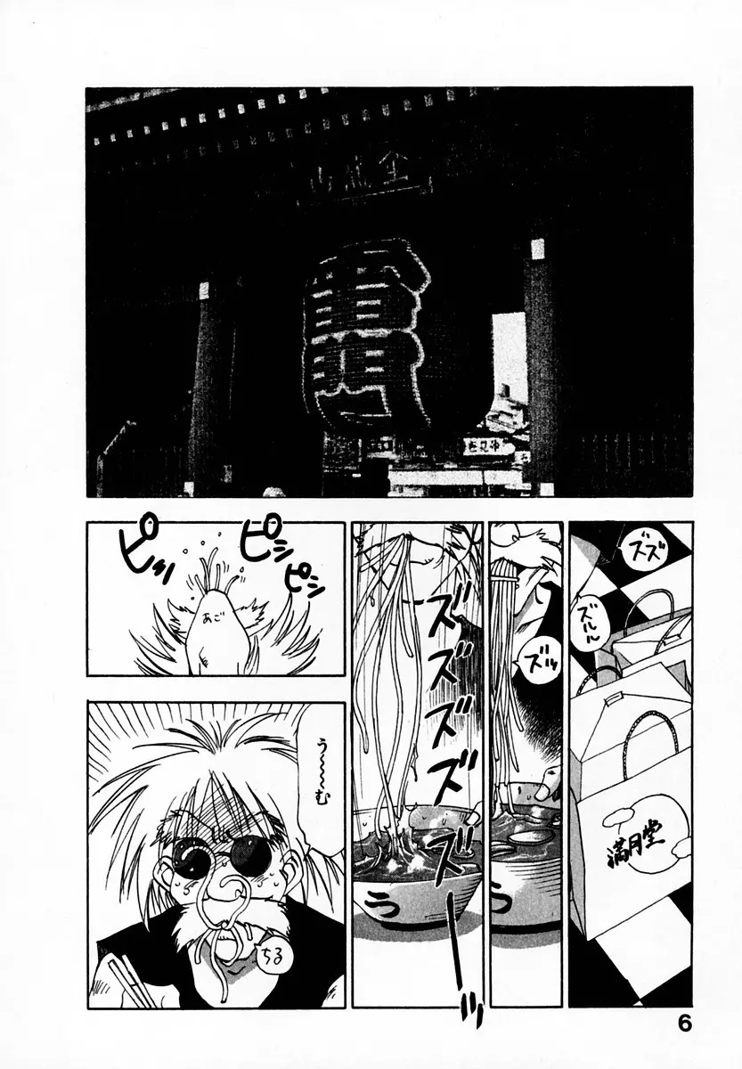 霊能探偵ミコ 第05巻 8ページ