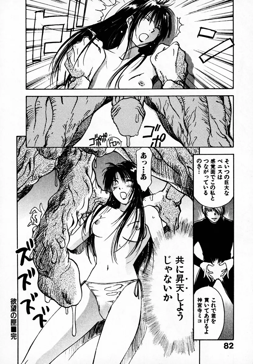 霊能探偵ミコ 第05巻 84ページ