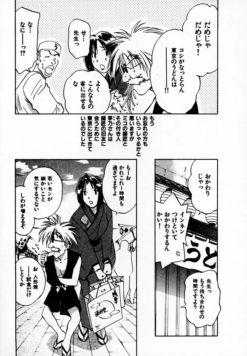 霊能探偵ミコ 第05巻 9ページ