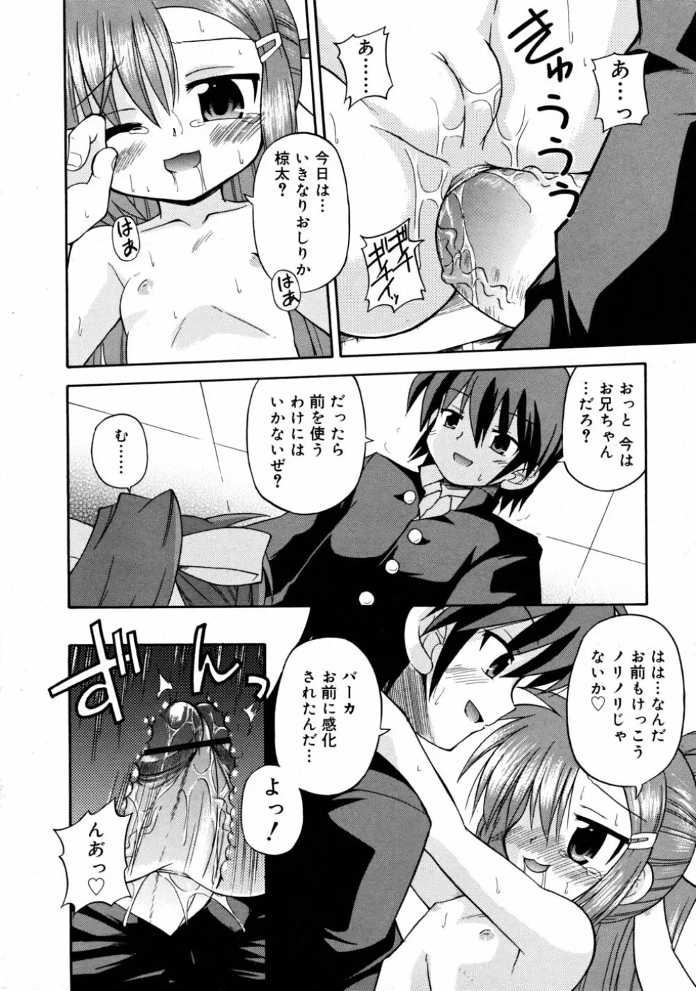 COMIC RiN 2008-05 192ページ