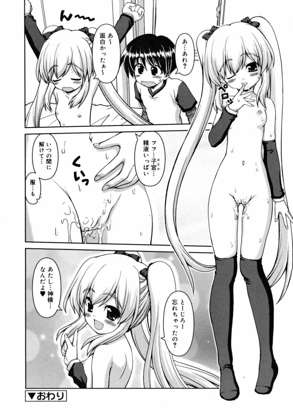 COMIC RiN 2008-05 30ページ