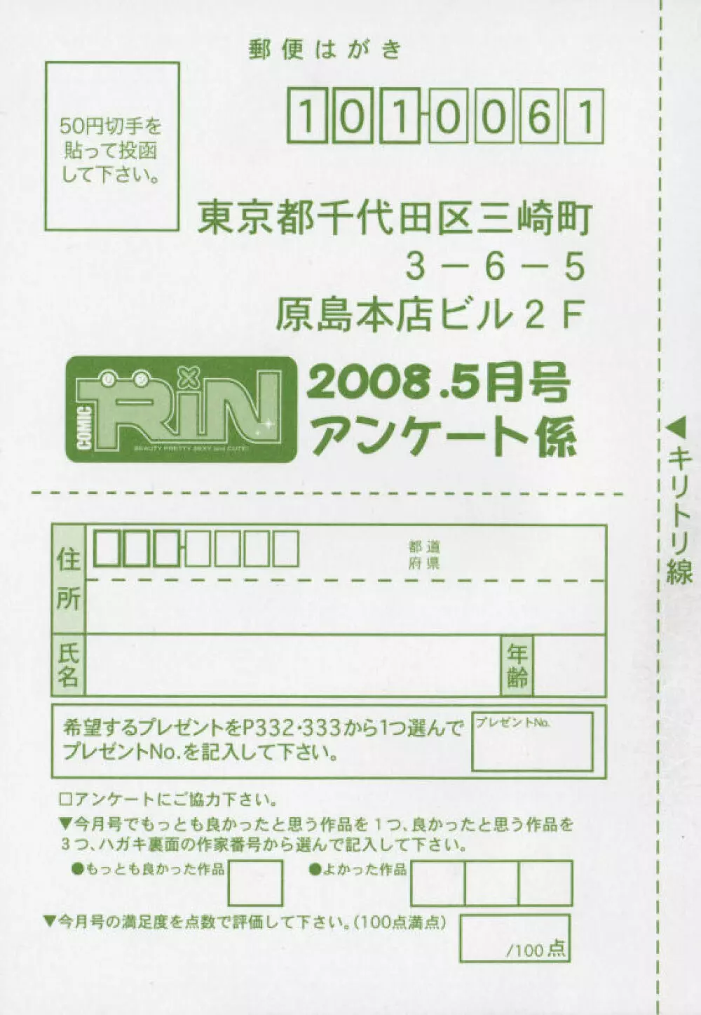 COMIC RiN 2008-05 337ページ