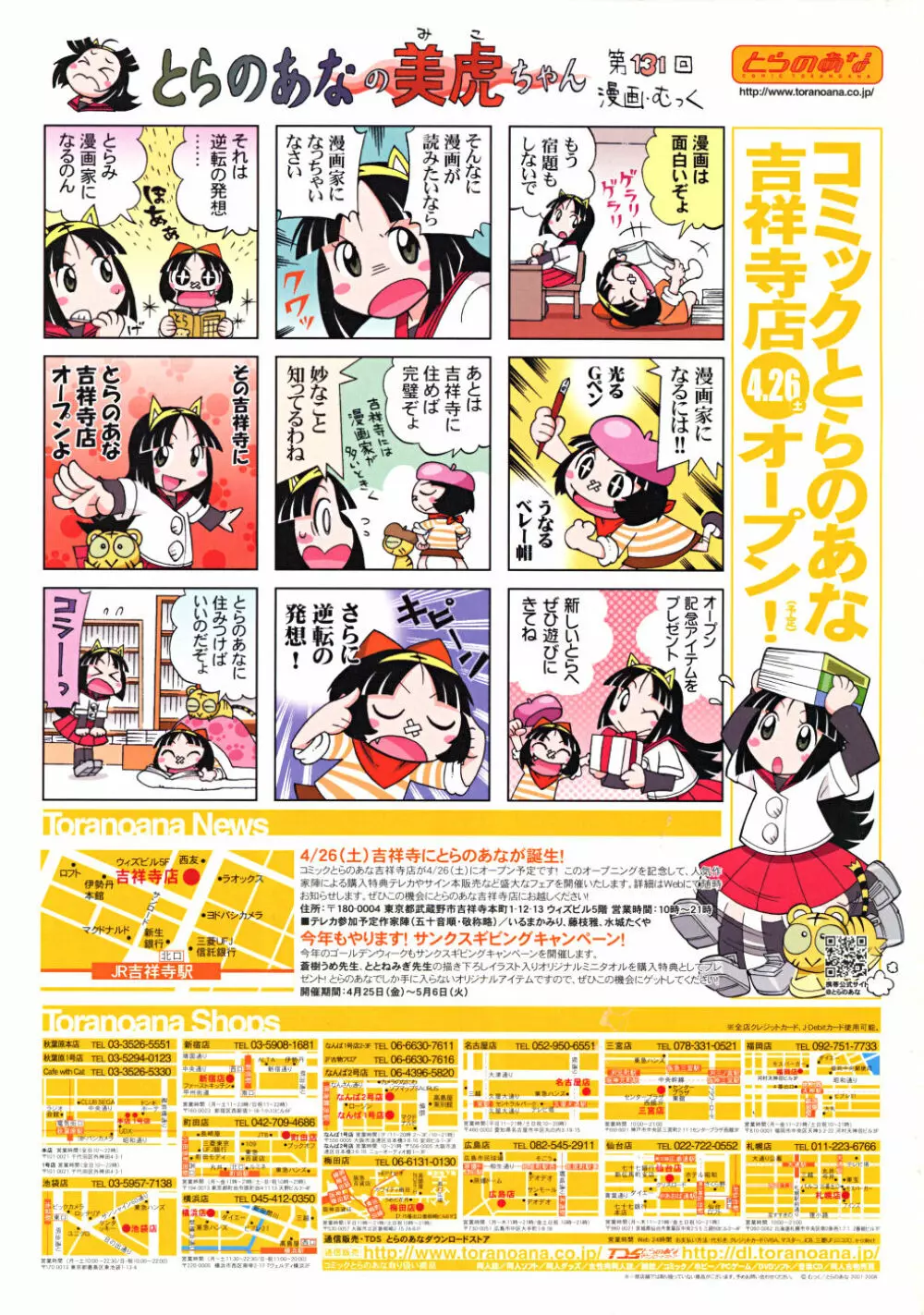 COMIC RiN 2008-05 339ページ