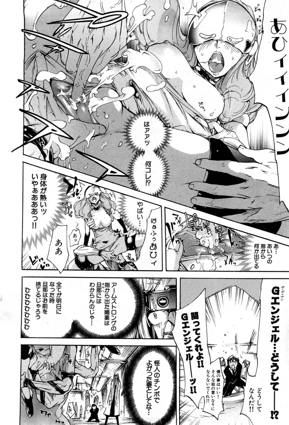 コミック激ヤバ! VOL.5 119ページ