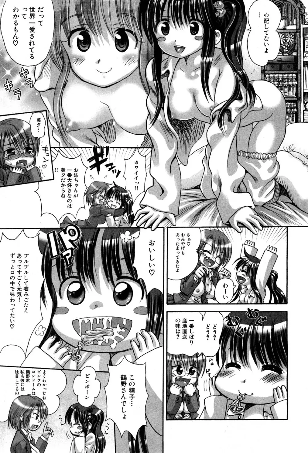 コミック激ヤバ! VOL.5 12ページ