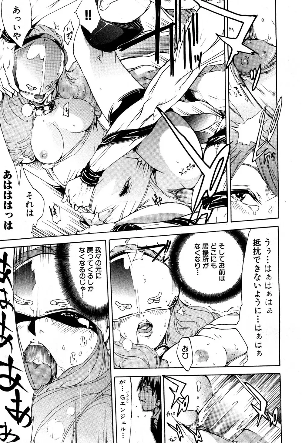 コミック激ヤバ! VOL.5 120ページ
